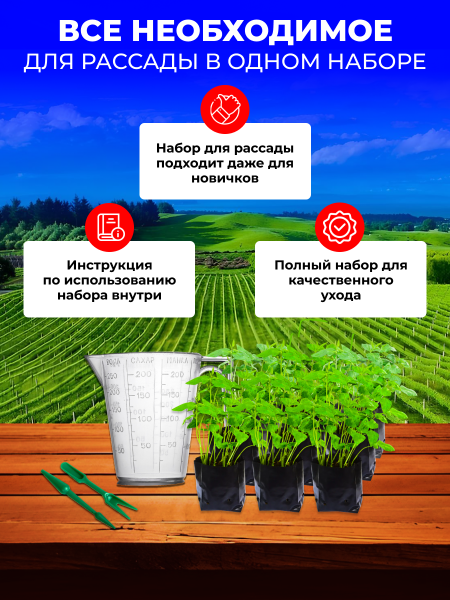 Набор для садоводов: полив и пикировка рассады 7в1 Благодатное Земледелие Набор для садоводов: полив и пикировка рассады 7в1 Благодатное Земледелие